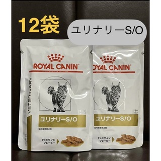 ロイヤルカナン(ROYAL CANIN)のロイヤルカナン猫ユリナリーS/Oチャンクイングレービー85g×12袋(ペットフード)