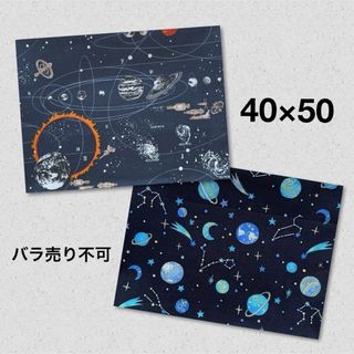 i給食ランチョンマット 大きめ 宇宙スペース 2枚セット5(外出用品)