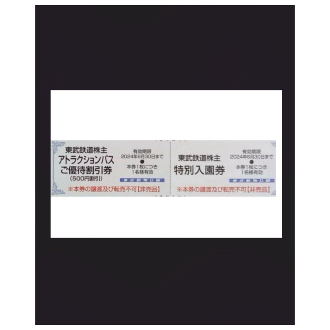 送料込 東武動物公園 入園券4枚 アトラクションパス 割引券 4枚 チケットの施設利用券(動物園)の商品写真