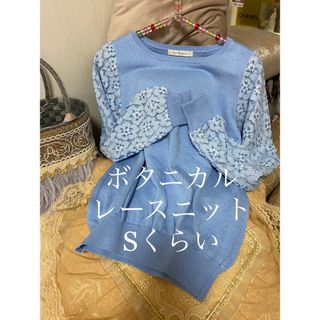 春ニット　花柄　セーター　春カラー　レーシー　ニット　クルーネック　S〜M(ニット/セーター)