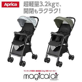 アップリカ(Aprica)のアップリカ ベビーカー マジカルエアーAG(ベビーカー/バギー)