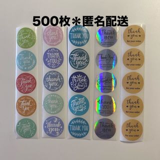 サンキューシール5種類500枚