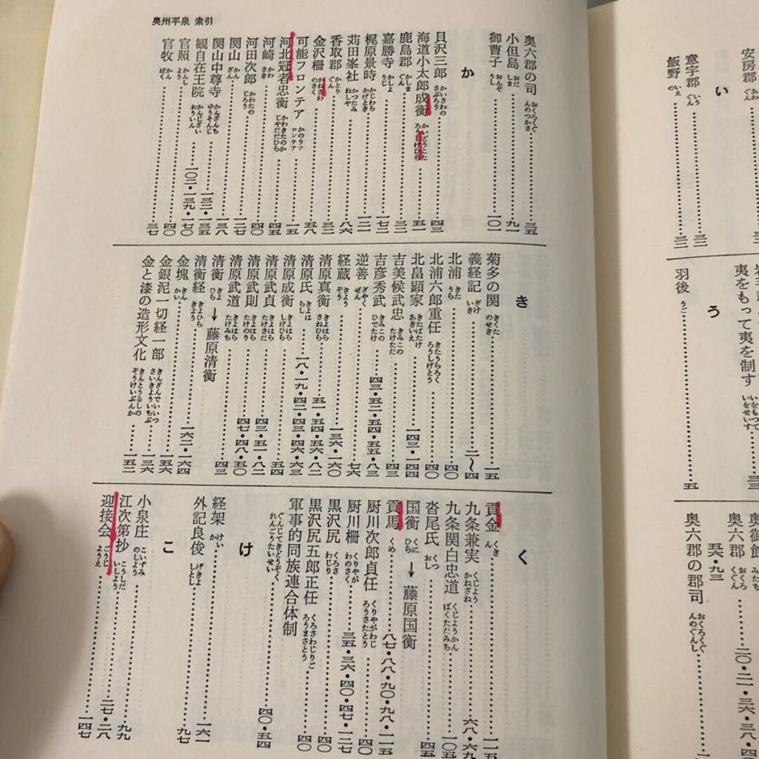 3-#日本歴史新書 増補版 奥州平泉 板橋源 1973年 昭和48年 10月 30日 至文堂 蔵書印・書込み・折れ・シミ有 岩手県 中尊寺 藤原氏 義経 エンタメ/ホビーの本(人文/社会)の商品写真