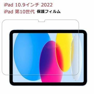 iPad 第10世代 2022 10.9インチ ガラス フィルム 2.5D(保護フィルム)