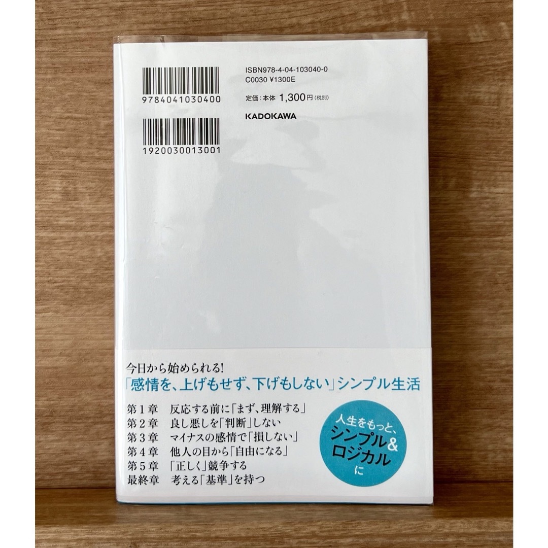 角川書店(カドカワショテン)の反応しない練習 エンタメ/ホビーの本(ビジネス/経済)の商品写真