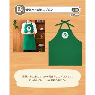 あつまれどうぶつの森 一番くじ B賞 エプロン(キャラクターグッズ)