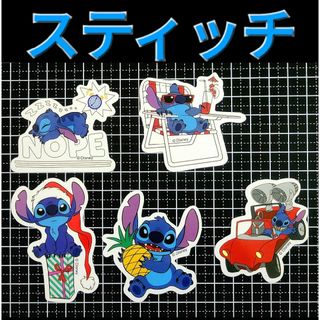 ディズニー(Disney)のNo.746  5枚セット スティッチ STITCH  防水 ステッカー シール(キャラクターグッズ)