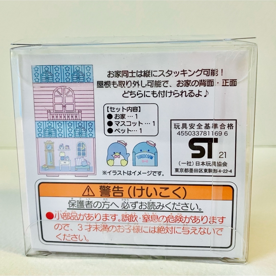 サンリオ(サンリオ)のつながるサンリオハウス　タキシードサム エンタメ/ホビーのおもちゃ/ぬいぐるみ(キャラクターグッズ)の商品写真