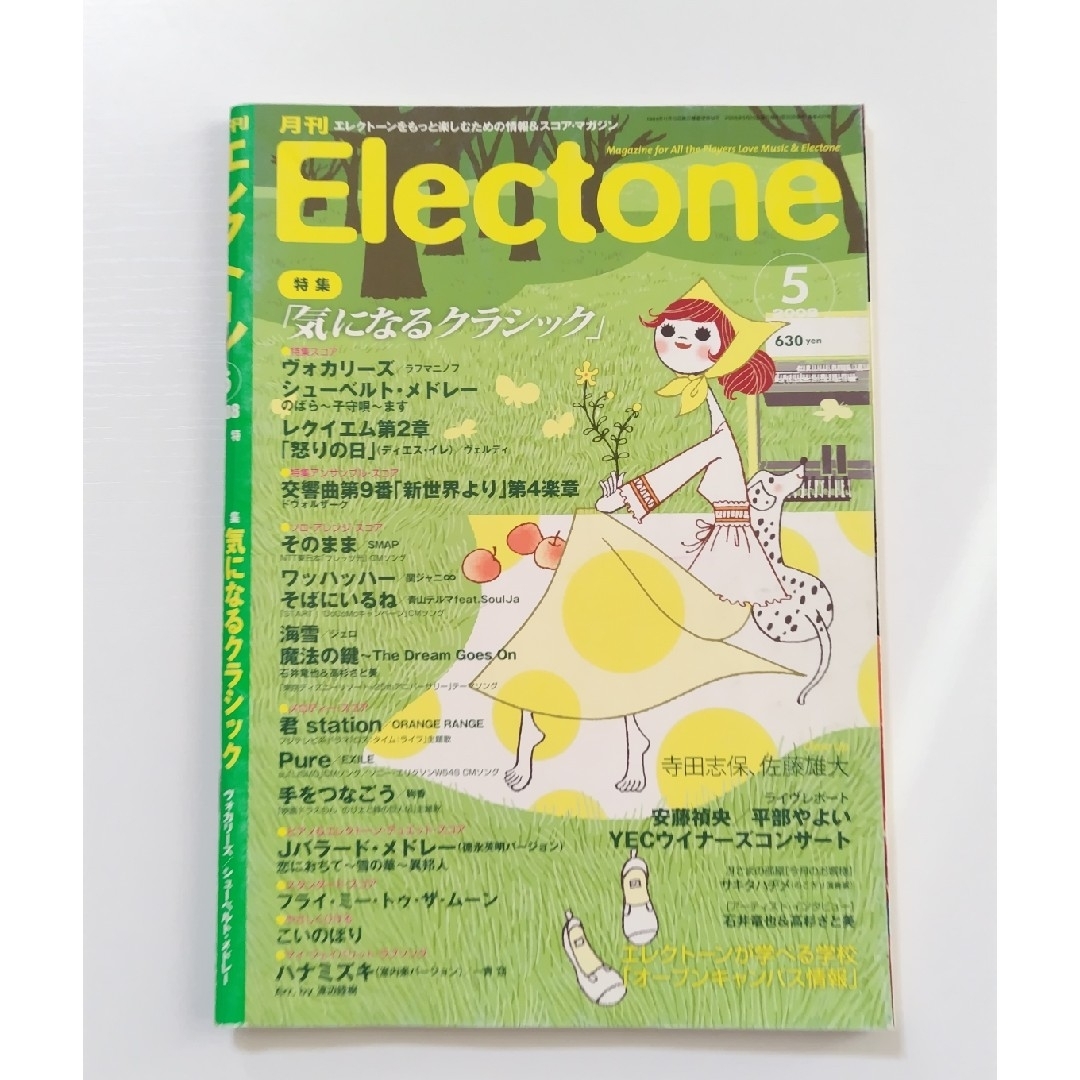 ヤマハ(ヤマハ)の月刊エレクトーン 　2008年 4月号・ 5月号　2冊セット エンタメ/ホビーの雑誌(音楽/芸能)の商品写真