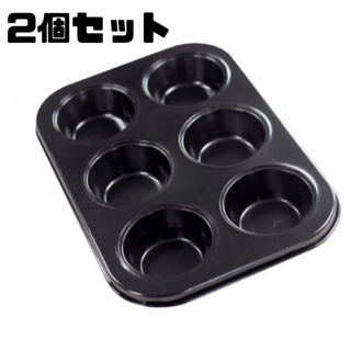 【2個セット】マフィンカップ　6個マフィン型　焼き型　丸型　ブラック(調理道具/製菓道具)
