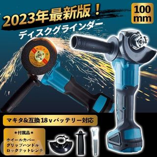 マキタ互換グラインダー 100mm コードレス18v サンダー電動工具 充電式