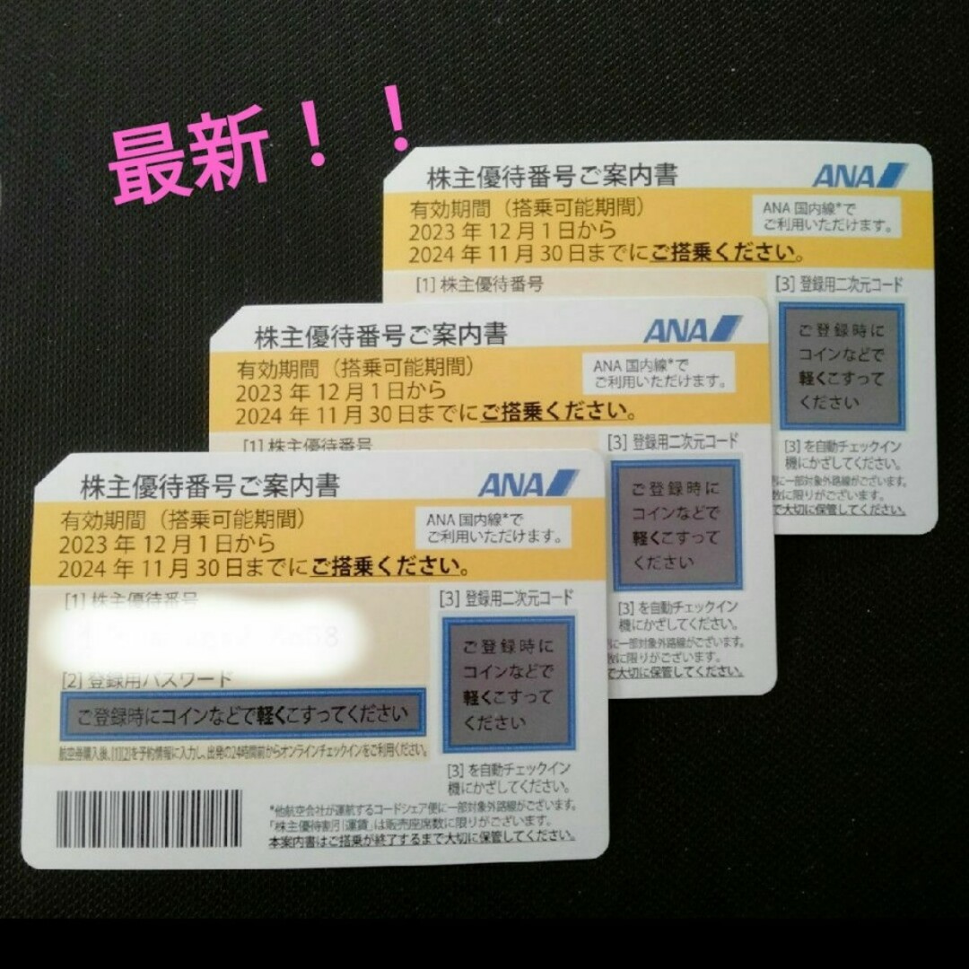 ANA(全日本空輸)(エーエヌエー(ゼンニッポンクウユ))のANA　株主優待券　3枚セット チケットの乗車券/交通券(航空券)の商品写真