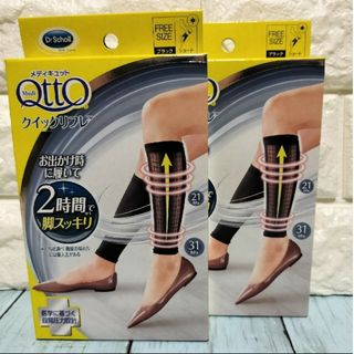 ドクターショール(Dr.scholl)のメディキュット 働きながら クイックリフレ ショート ×2箱(フットケア)