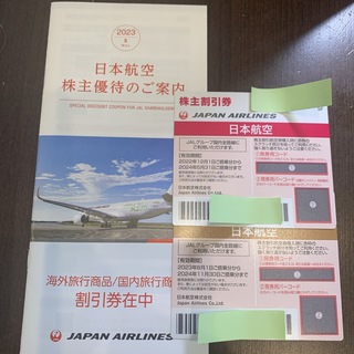 JAL(日本航空) - JAL株主優待券　2枚　と　株主優待のご案内冊子
