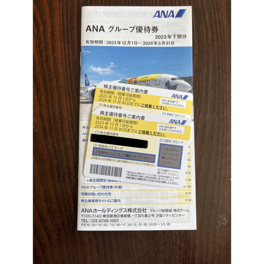 ANA株主優待券二枚 チケットの優待券/割引券(ショッピング)の商品写真