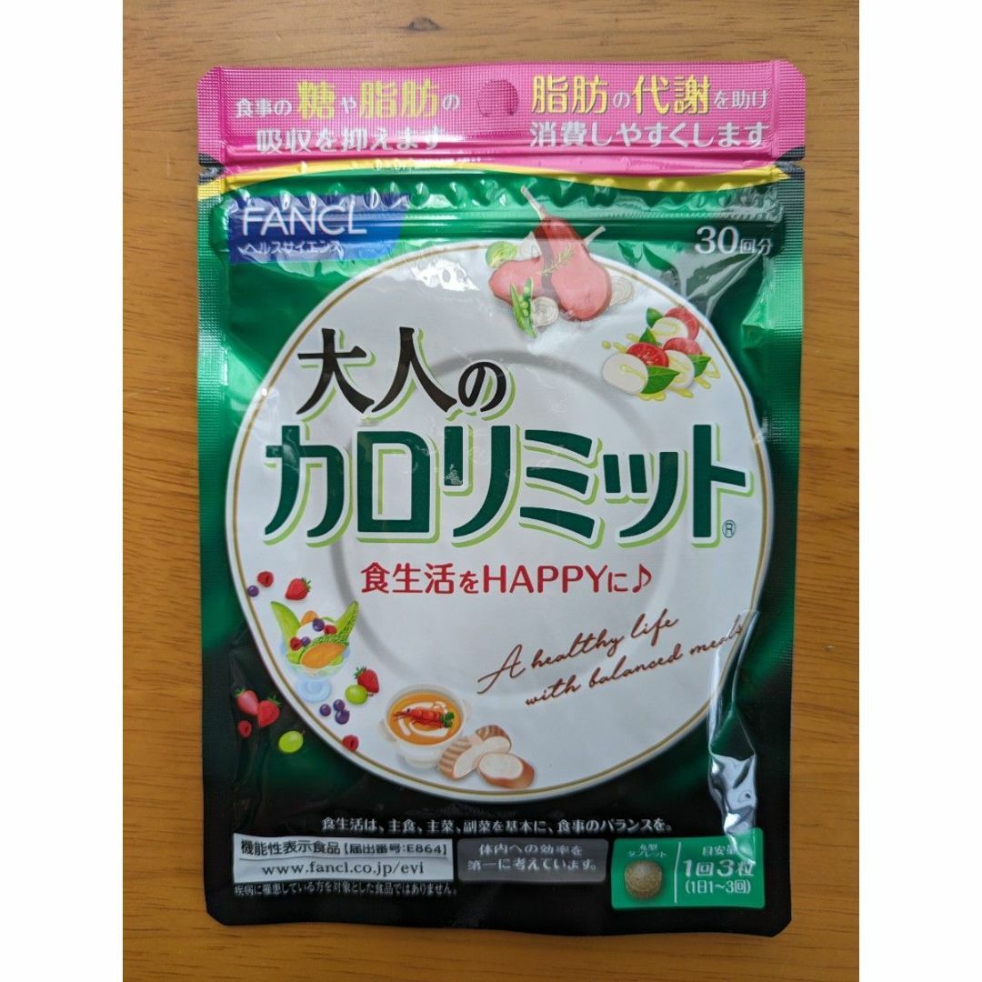 FANCL(ファンケル)の【合計30回分】ファンケル 大人のカロリミット 30回分（90粒）×1袋 食品/飲料/酒の健康食品(その他)の商品写真