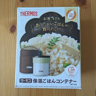 サーモス(THERMOS)のサーモス 保温ごはんコンテナー 250ml JBP-250 IV アイボリー(…(弁当用品)