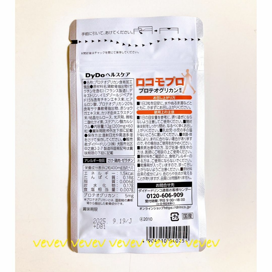 🌱１袋🌱 ダイドー【ロコモプロ30日分】🤲送料込 コスメ/美容のボディケア(その他)の商品写真