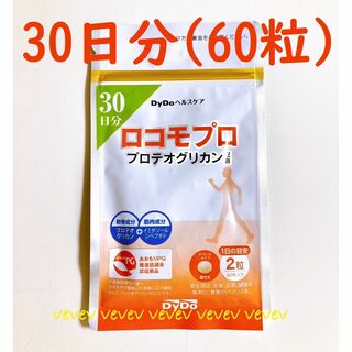 🌱１袋🌱 ダイドー【ロコモプロ30日分】🤲送料込