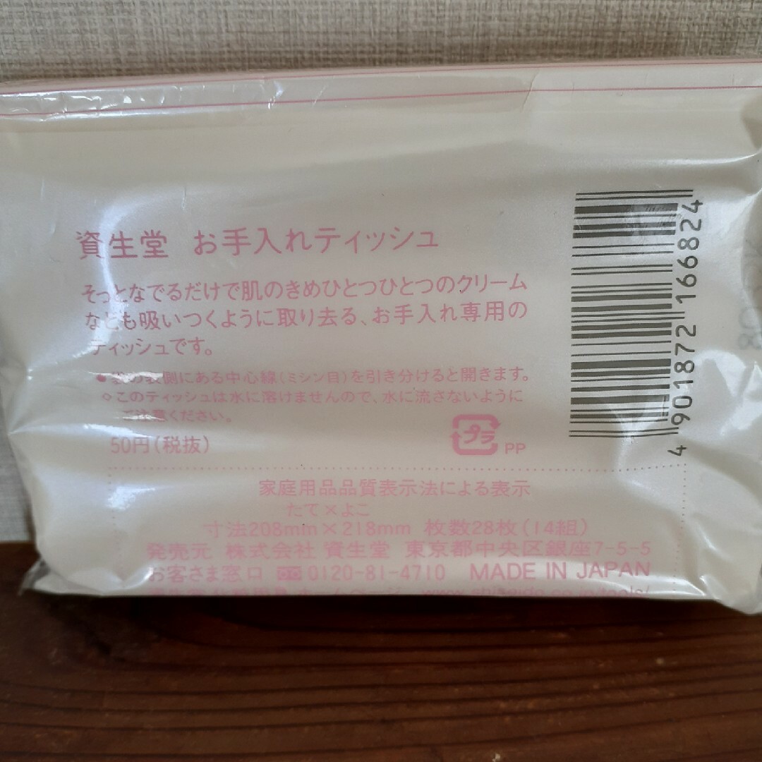 SHISEIDO (資生堂)(シセイドウ)の資生堂お手入れティッシュ コスメ/美容のメイク道具/ケアグッズ(その他)の商品写真