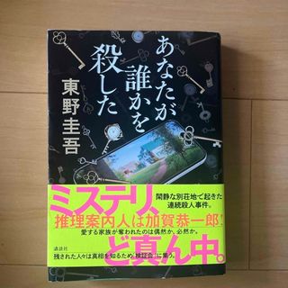 あなたが誰かを殺した