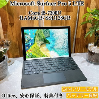 マイクロソフト(Microsoft)のSurface Pro 5☘SSD128GB/メモリ4GB☘Corei5第7世代(ノートPC)