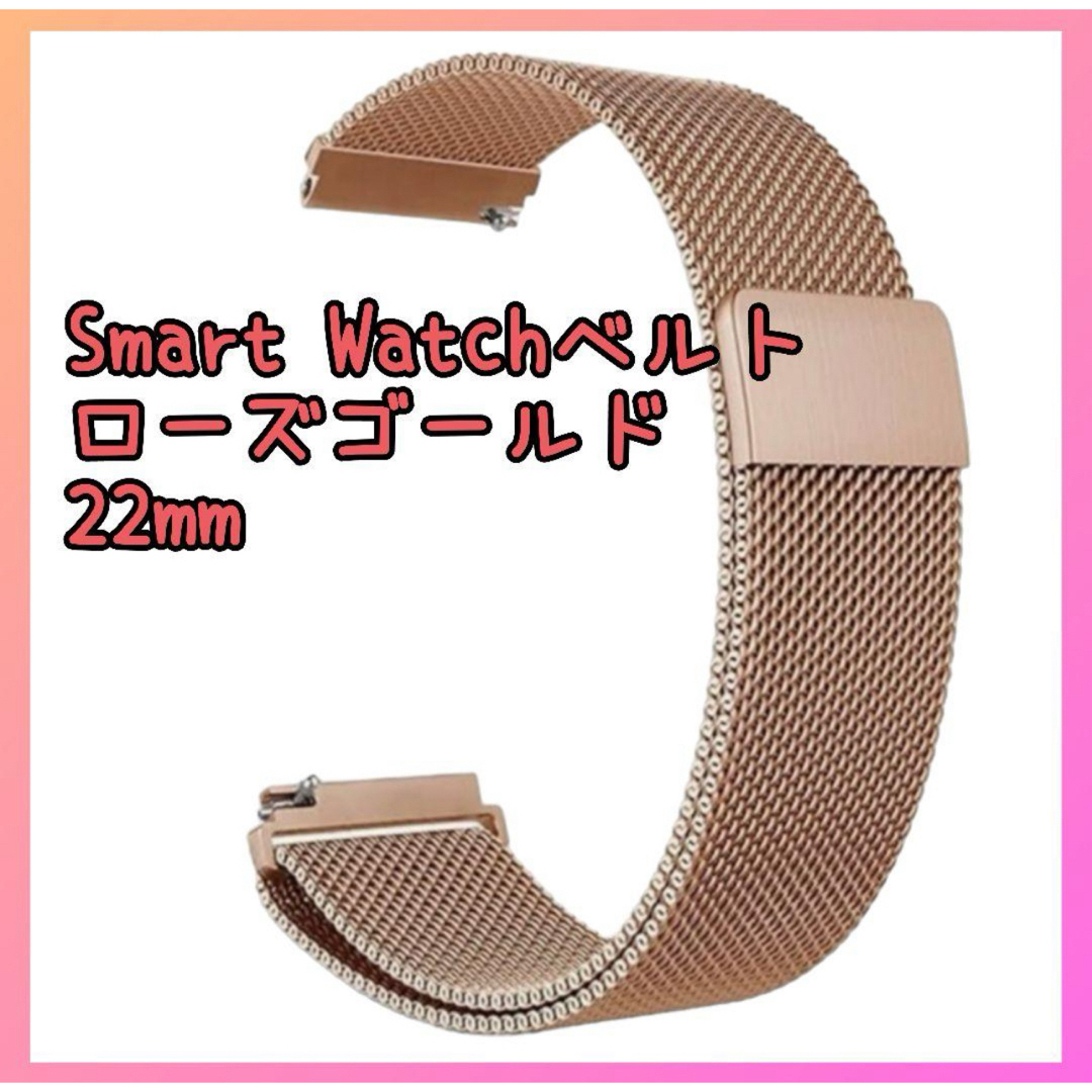 スマートウォッチ ベルト　ミラネーゼループ　ローズゴールド　22mm レディースのファッション小物(腕時計)の商品写真
