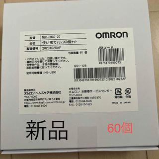 オムロン(OMRON)のオムロンネブライザー　メッシュ(その他)