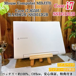 マウスコンピューター(mouse)の【美品】mouse computer☘Core i7第8世代☘SSD512GB☘(ノートPC)