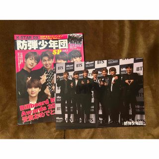 ボウダンショウネンダン(防弾少年団(BTS))のＫ－ＳＴＡＲ　ＤＸ防弾少年団ＳＰ BTS 雑誌(アート/エンタメ)