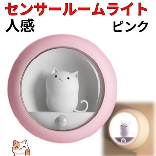 にゃんこセンサーライト猫 led 充電式ナイトライト 寝室  足元 トイレ(フロアスタンド)