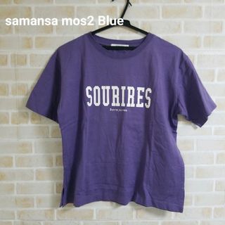 サマンサモスモス(SM2)のsamansa mos2 Blue Tシャツ(Tシャツ(半袖/袖なし))