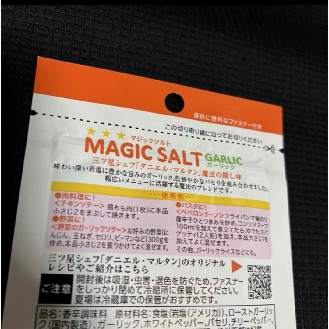 エスビー食品(エルビーショクヒン)のエスビー食品●マジックソルト ガーリック★20g★301円送料込みクーポン消費 食品/飲料/酒の食品(調味料)の商品写真