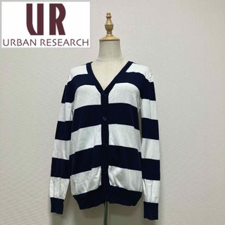 URBAN RESEARCH - アーバンリサーチ　太ボーダー柄カーディガン