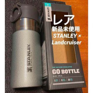 スタンレー(Stanley)の新品未使用☆ レア スタンレー ランドクルーザー ゴーボトル370ml(タンブラー)