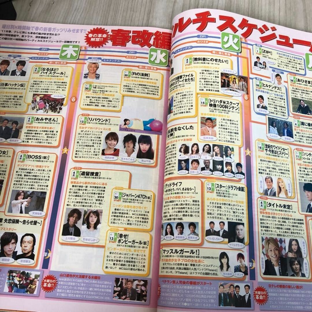 3-#TVガイド 青森・岩手版 2011年 平成23年 3月号 東京ニュース通信 三浦春馬 戸田恵梨香 岡田准一 キズ・よごれ有 番組スケジュール エンタメ/ホビーの雑誌(アート/エンタメ/ホビー)の商品写真