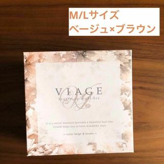 M/Lサイズ ベージュ×ブラウン ヴィアージュ ビューティーアップナイトブラ(ブラ)