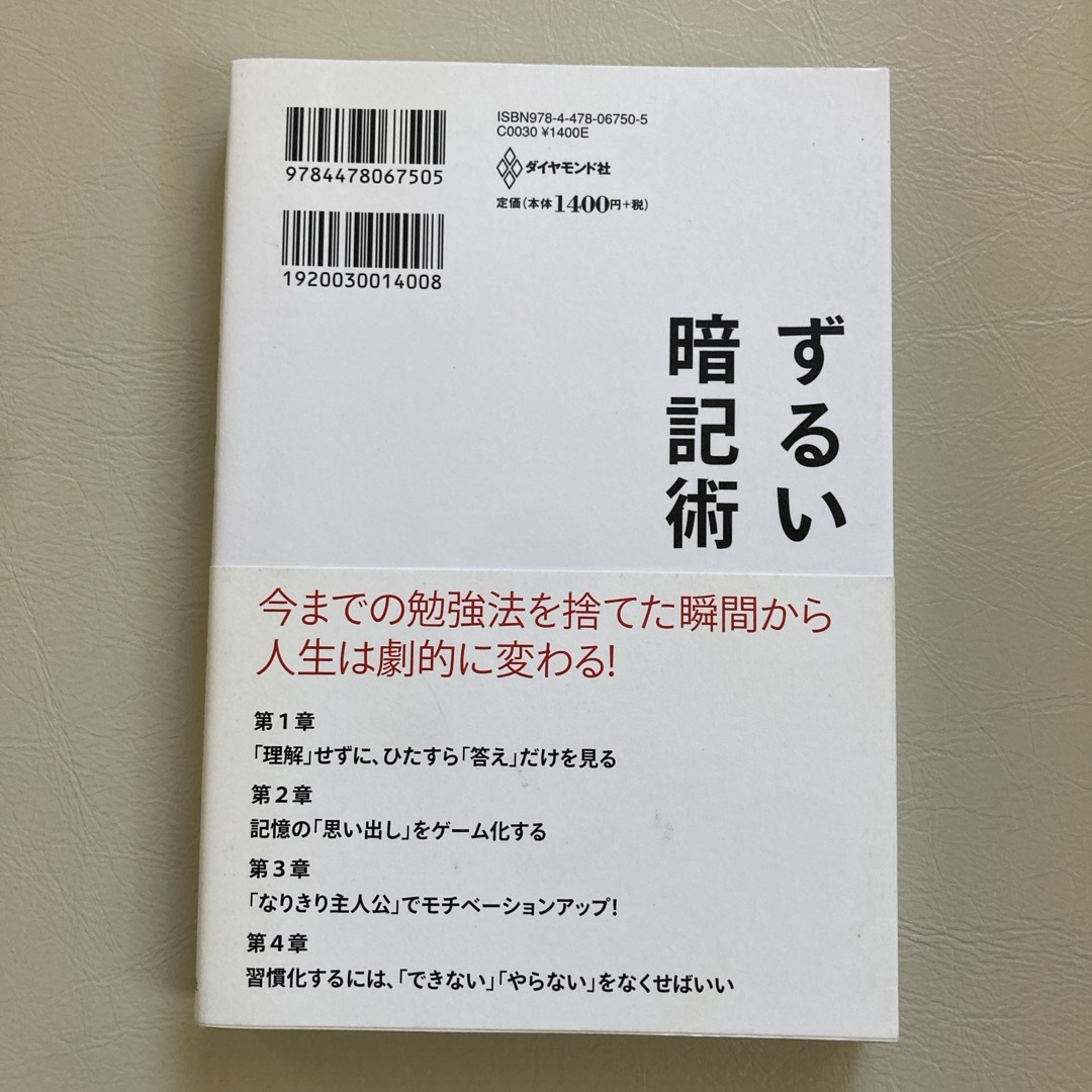 ずるい暗記術 エンタメ/ホビーの本(ビジネス/経済)の商品写真