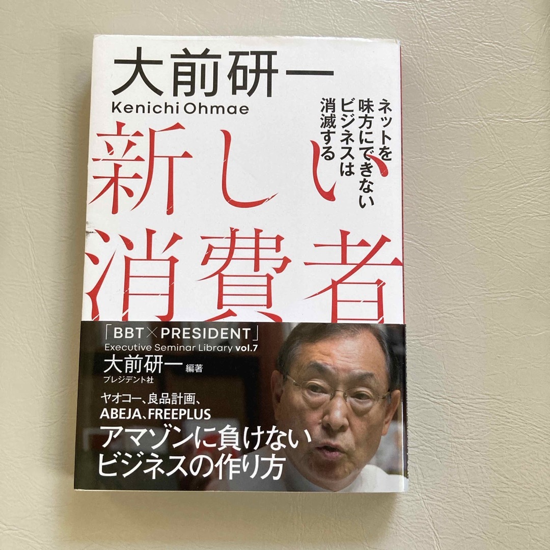 新しい消費者 エンタメ/ホビーの本(文学/小説)の商品写真