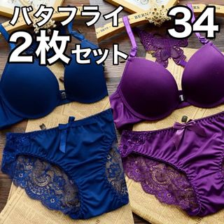 2枚　ブラジャー ショーツ 34  B75、C65、C70、D65 ブルー(ブラ&ショーツセット)