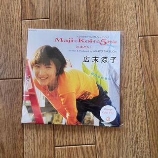 広末涼子 / MajiでKoiする5秒前 Orange Colour レコード(その他)