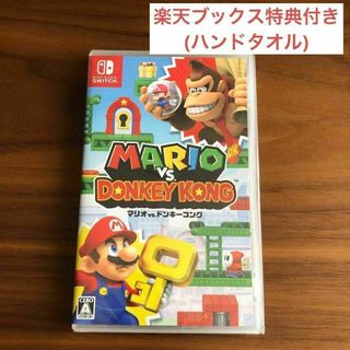 ニンテンドウ(任天堂)のSwitch マリオvsドンキーコング　楽天ブックス限定特典付き(家庭用ゲームソフト)