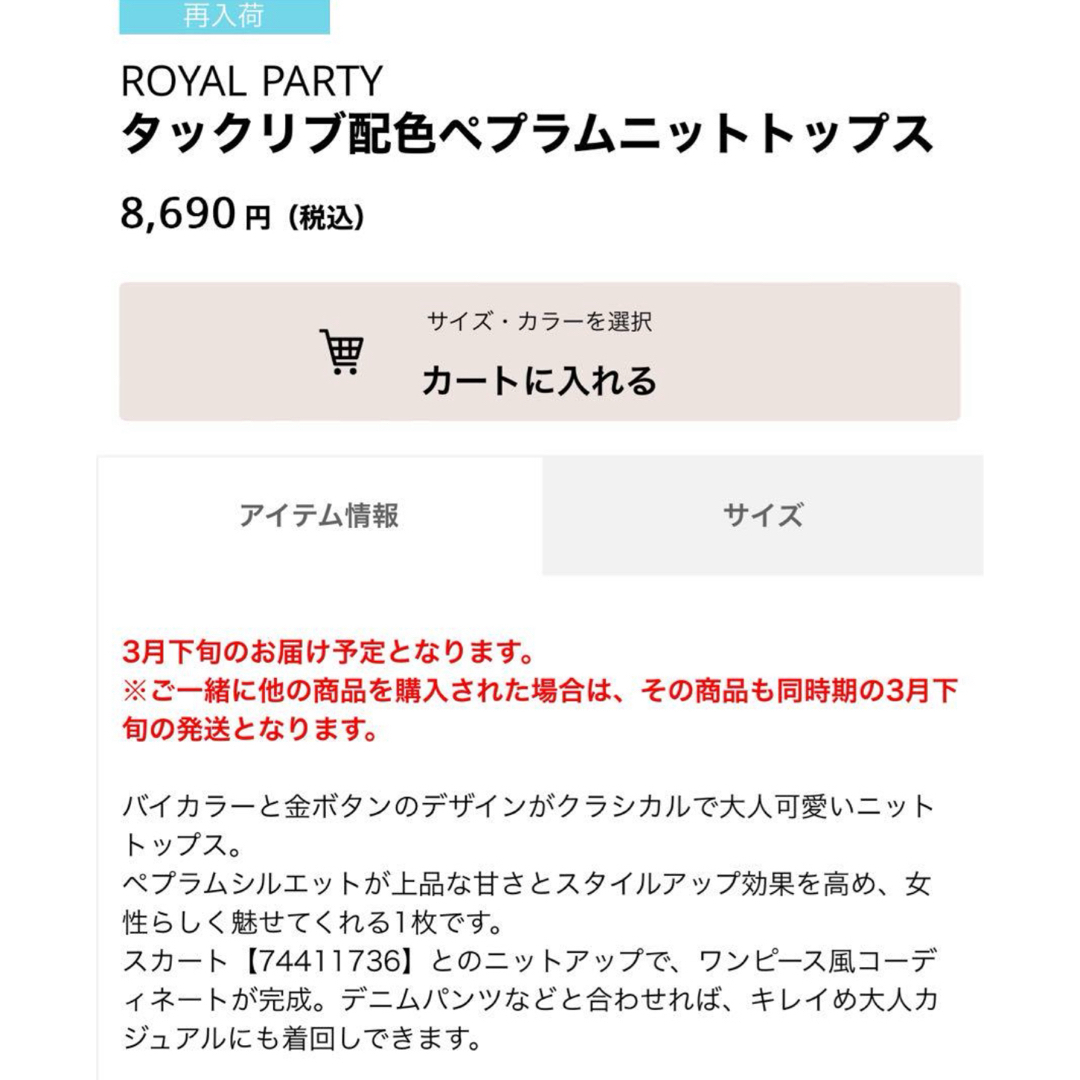 ROYAL PARTY(ロイヤルパーティー)の【新品】ROYAL PARTY タックリブ配色ペプラムニット　セットアップ レディースのレディース その他(セット/コーデ)の商品写真