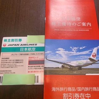 エーエヌエー(ゼンニッポンクウユ)(ANA(全日本空輸))のJAL株主優待券　1枚　と　優待ご案内冊子(その他)