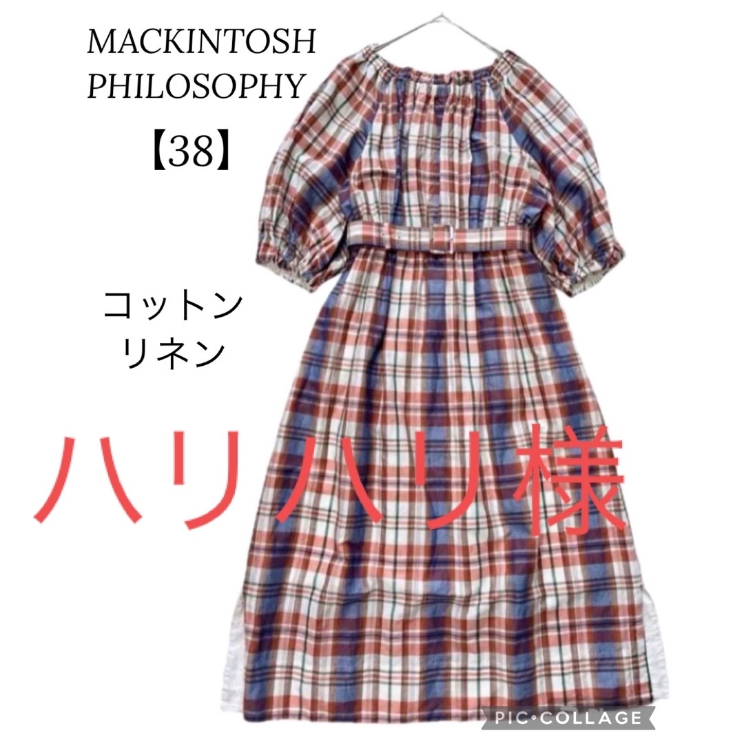 MACKINTOSH PHILOSOPHY(マッキントッシュフィロソフィー)のマッキントッシュフィロソフィー　コットンリネン チェックワンピース ベルト付38 レディースのワンピース(ロングワンピース/マキシワンピース)の商品写真