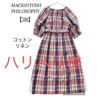 MACKINTOSH PHILOSOPHY - マッキントッシュフィロソフィー　コットンリネン チェックワンピース ベルト付38