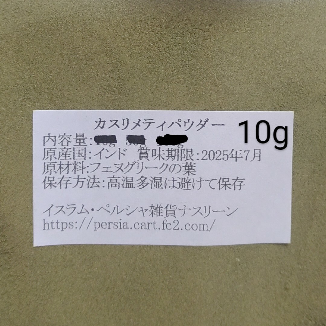 tenugoo様専用 ゆうパケットポストmini発送 食品/飲料/酒の食品(調味料)の商品写真