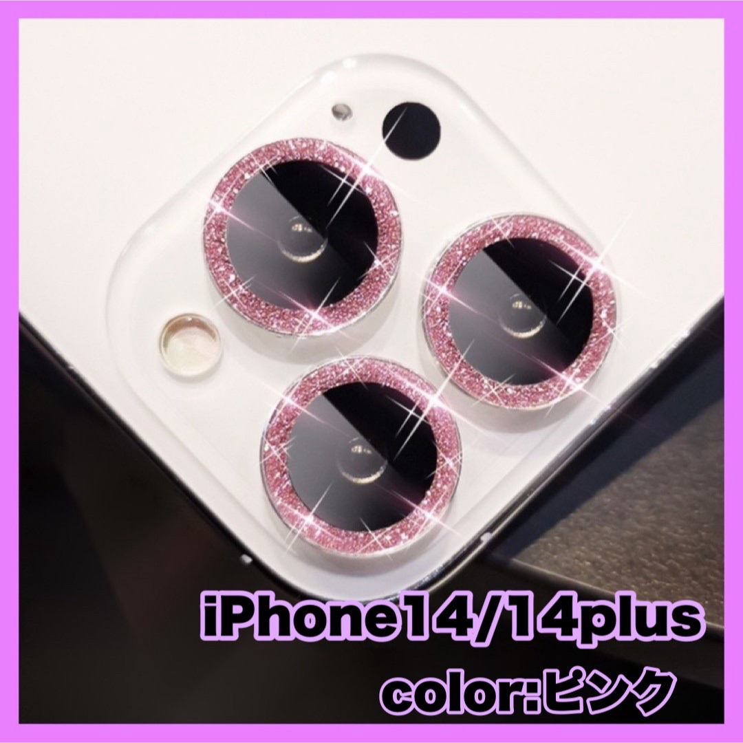 iPhone14 14plus カメラレンズ カバー 保護 反射防止 フィルム スマホ/家電/カメラのスマホアクセサリー(その他)の商品写真
