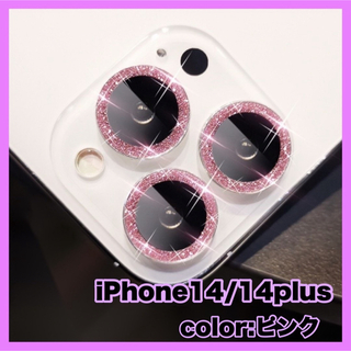iPhone14 14plus カメラレンズ カバー 保護 反射防止 フィルム(その他)