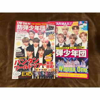 ボウダンショウネンダン(防弾少年団(BTS))のBTS 防弾少年団 バンタン TWICE Wanna One雑誌(アート/エンタメ)